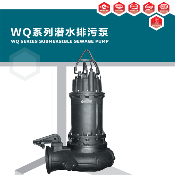 WQ系列潛水排污泵主要用于市政工程、工業(yè)建筑、賓館、醫(yī)院、人防、礦山等行業(yè)，可用于排送帶固體顆粒及各種長纖維的污水、廢水、雨水和城市生活用水。