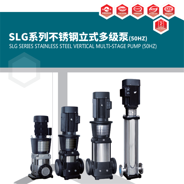SLG/SLGF為安裝標(biāo)準(zhǔn)電機(jī)的非自吸立式多級(jí)離心泵，電機(jī)軸通過(guò)電機(jī)座用聯(lián)軸器直接與泵軸聯(lián)接，拉桿螺栓將耐壓筒、過(guò)流部件固定在電機(jī)座和進(jìn)出水段之間，泵進(jìn)出水口在泵底同一直線上；本泵可根據(jù)需要配置智能保護(hù)器，對(duì)泵干轉(zhuǎn)、缺相、過(guò)載等進(jìn)行有效保護(hù)。